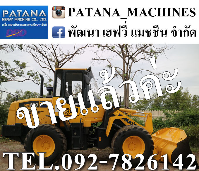 KOMATSU WA100-7 ตัก 1.6 คิว ยกสูง 3.50 ม. สภาพสวย สนใจติดต่อ 0927826142,0858176685